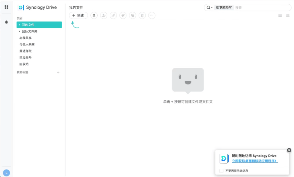 步骤4：Synology Drive 主界面