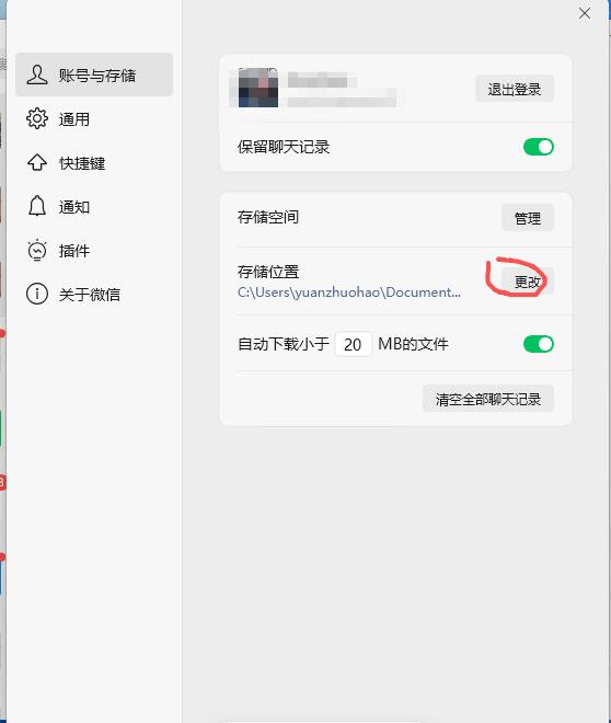 微信设置存储位置示意图